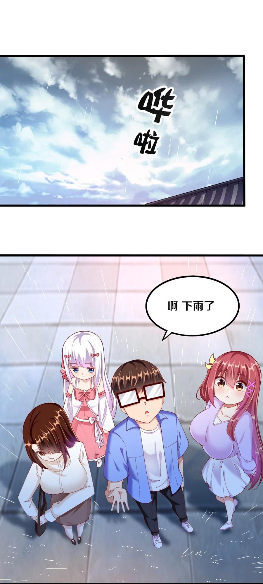 《我的公会不可能有女孩子》036 黎宇，你会幻灭吗？ 第17页