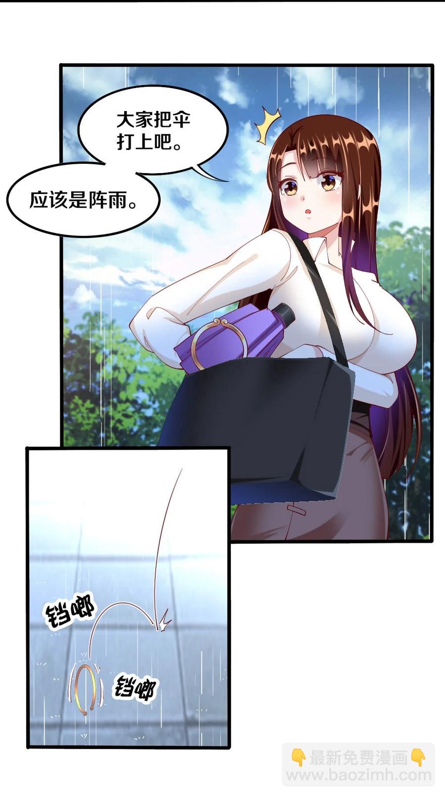 《我的公会不可能有女孩子》036 黎宇，你会幻灭吗？ 第18页