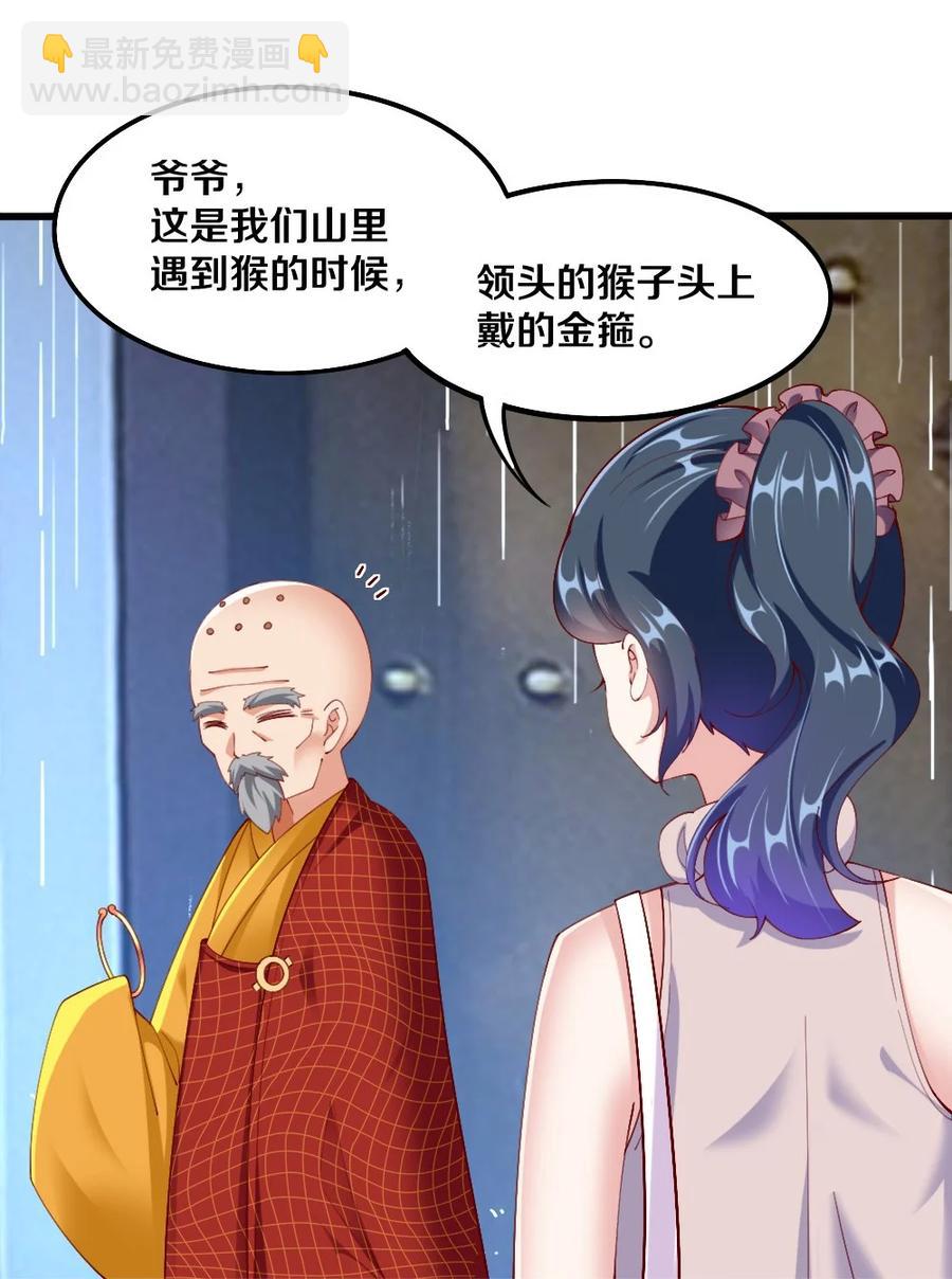 《我的公会不可能有女孩子》036 黎宇，你会幻灭吗？ 第20页