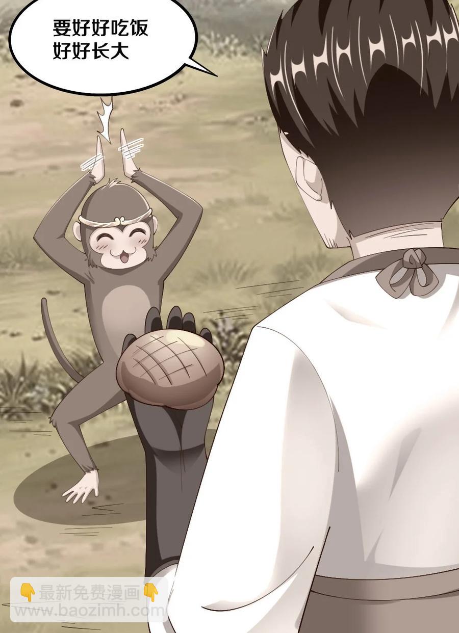 《我的公会不可能有女孩子》036 黎宇，你会幻灭吗？ 第23页