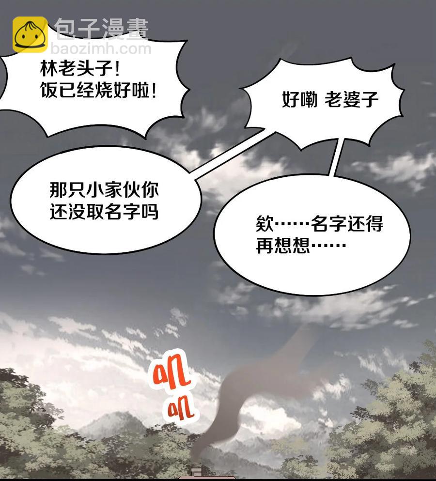 《我的公会不可能有女孩子》036 黎宇，你会幻灭吗？ 第24页