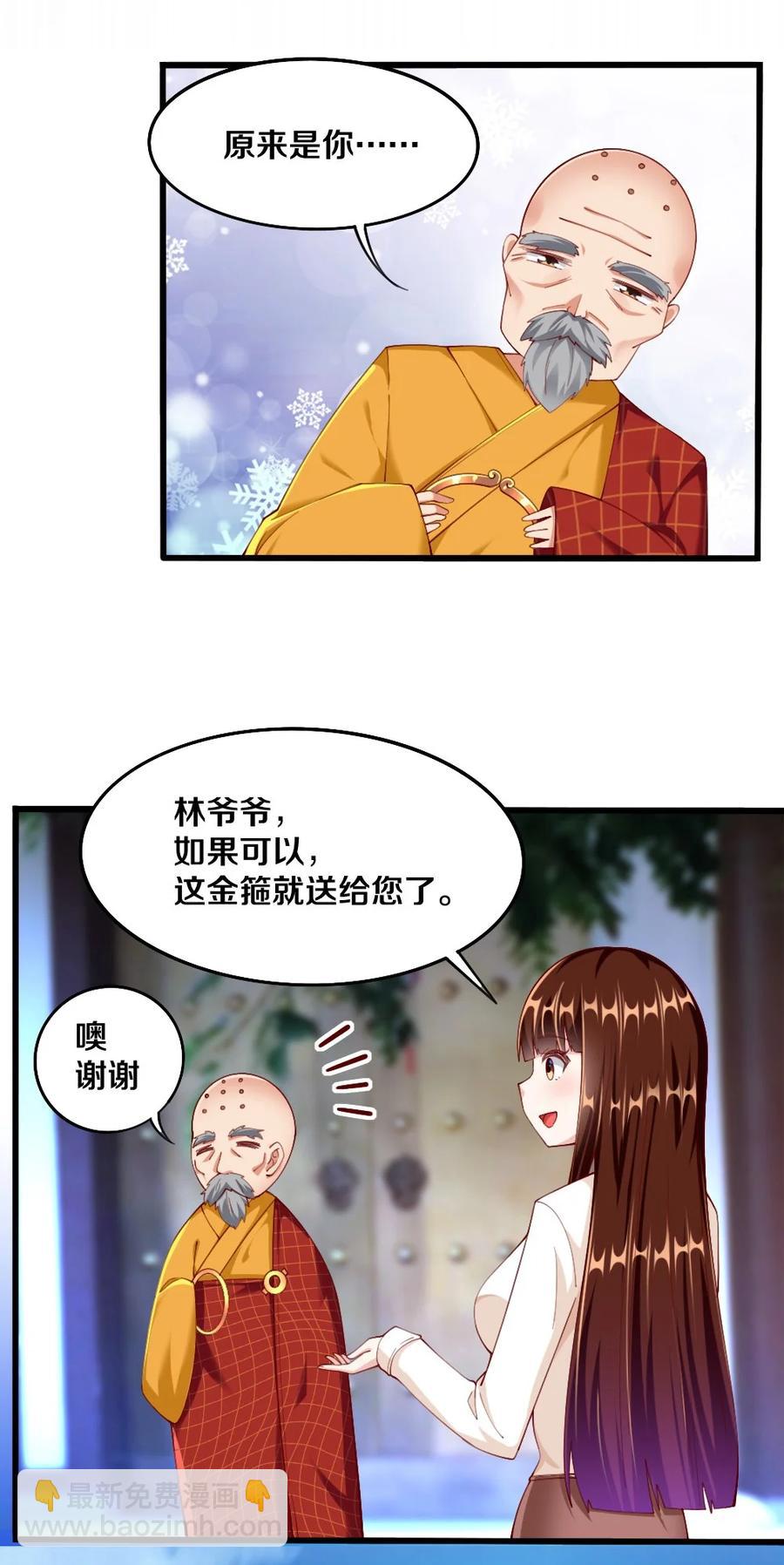《我的公会不可能有女孩子》036 黎宇，你会幻灭吗？ 第26页