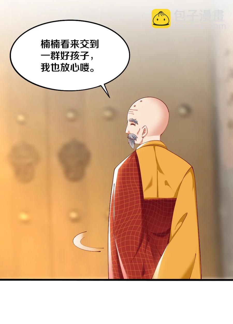 《我的公会不可能有女孩子》036 黎宇，你会幻灭吗？ 第29页