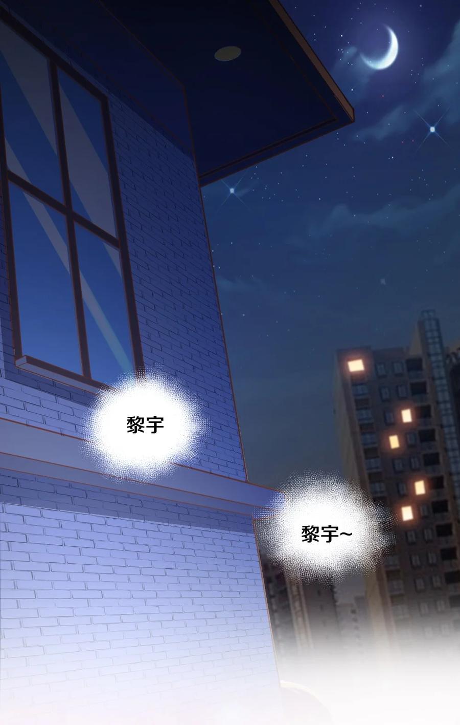 《我的公会不可能有女孩子》036 黎宇，你会幻灭吗？ 第30页