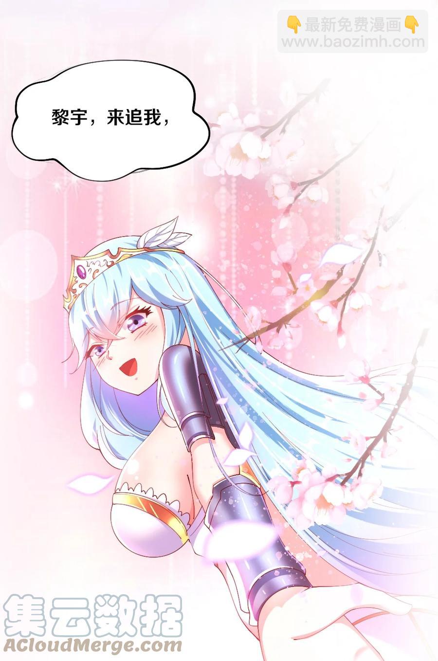《我的公会不可能有女孩子》036 黎宇，你会幻灭吗？ 第31页