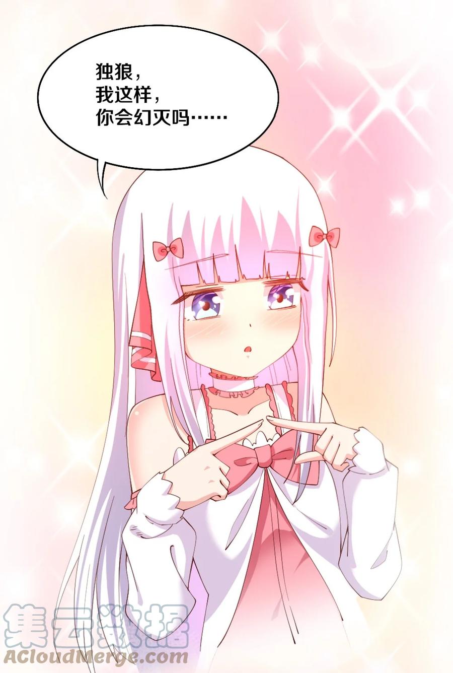 《我的公会不可能有女孩子》036 黎宇，你会幻灭吗？ 第40页