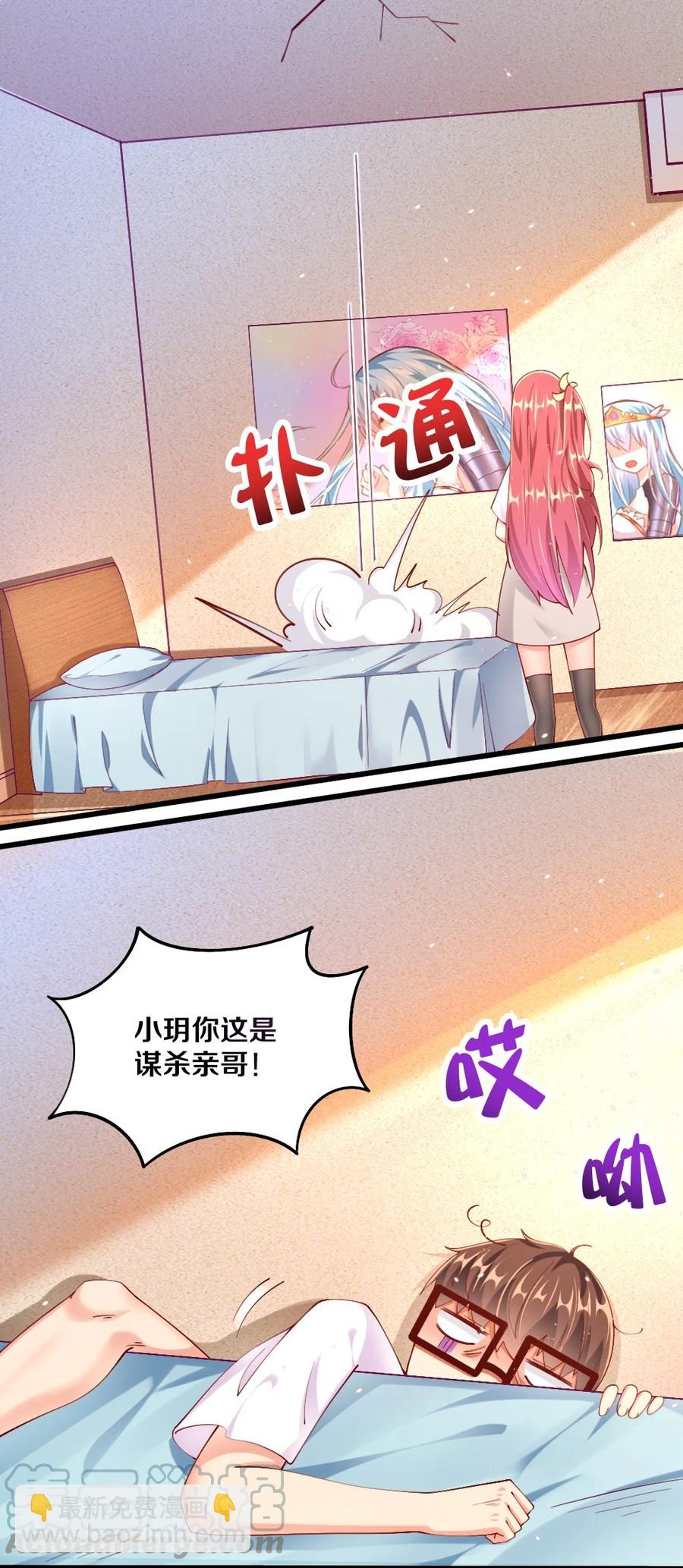 《我的公会不可能有女孩子》036 黎宇，你会幻灭吗？ 第43页