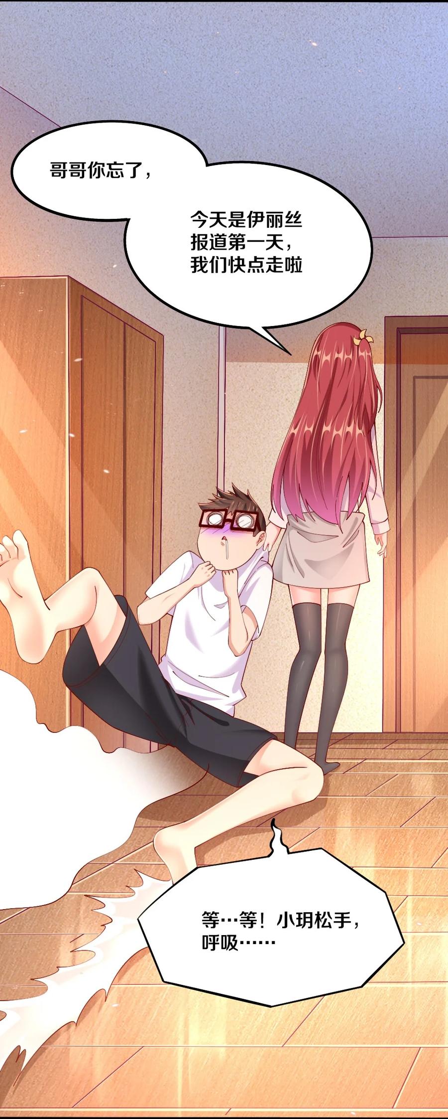 《我的公会不可能有女孩子》036 黎宇，你会幻灭吗？ 第44页