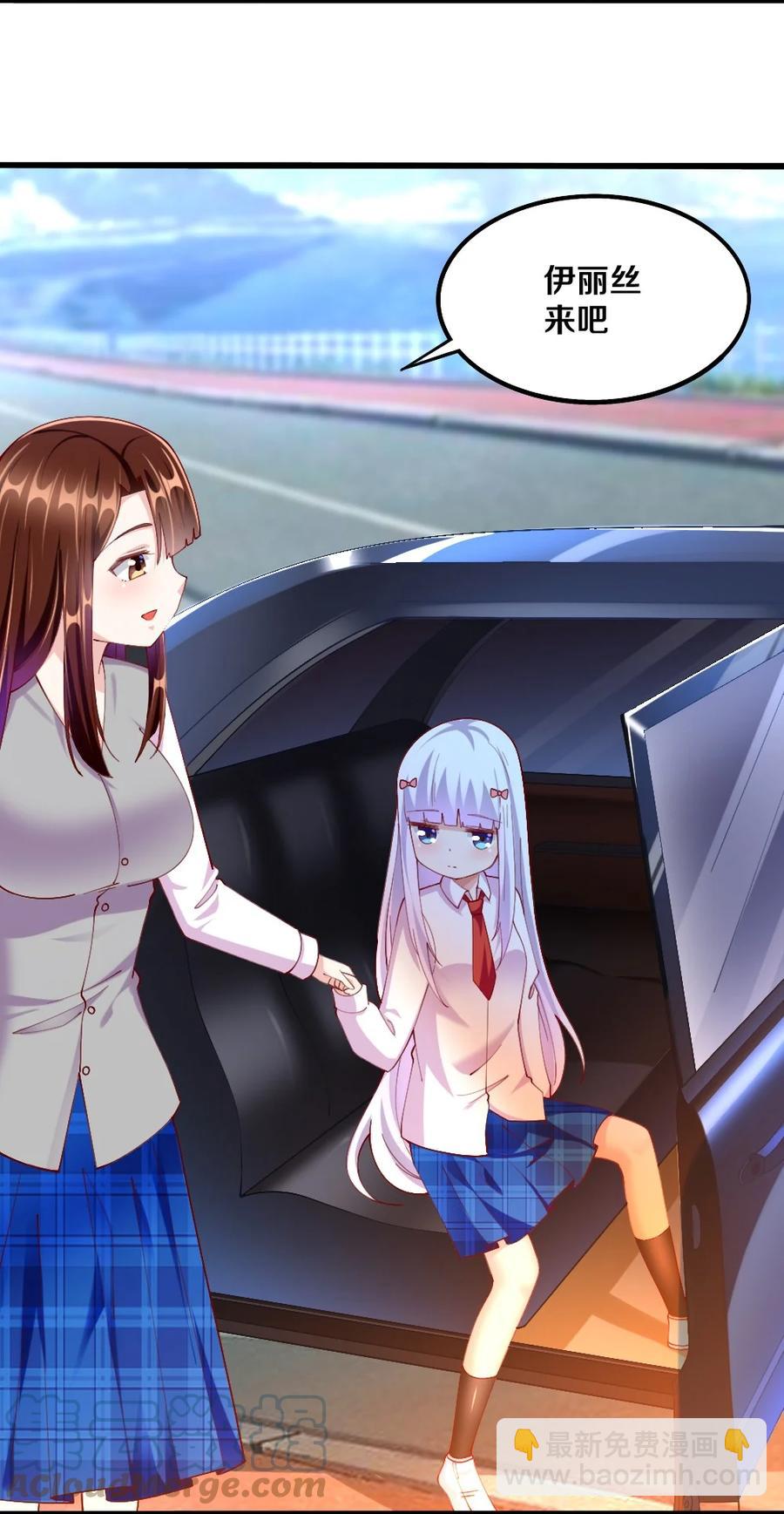 《我的公会不可能有女孩子》036 黎宇，你会幻灭吗？ 第46页