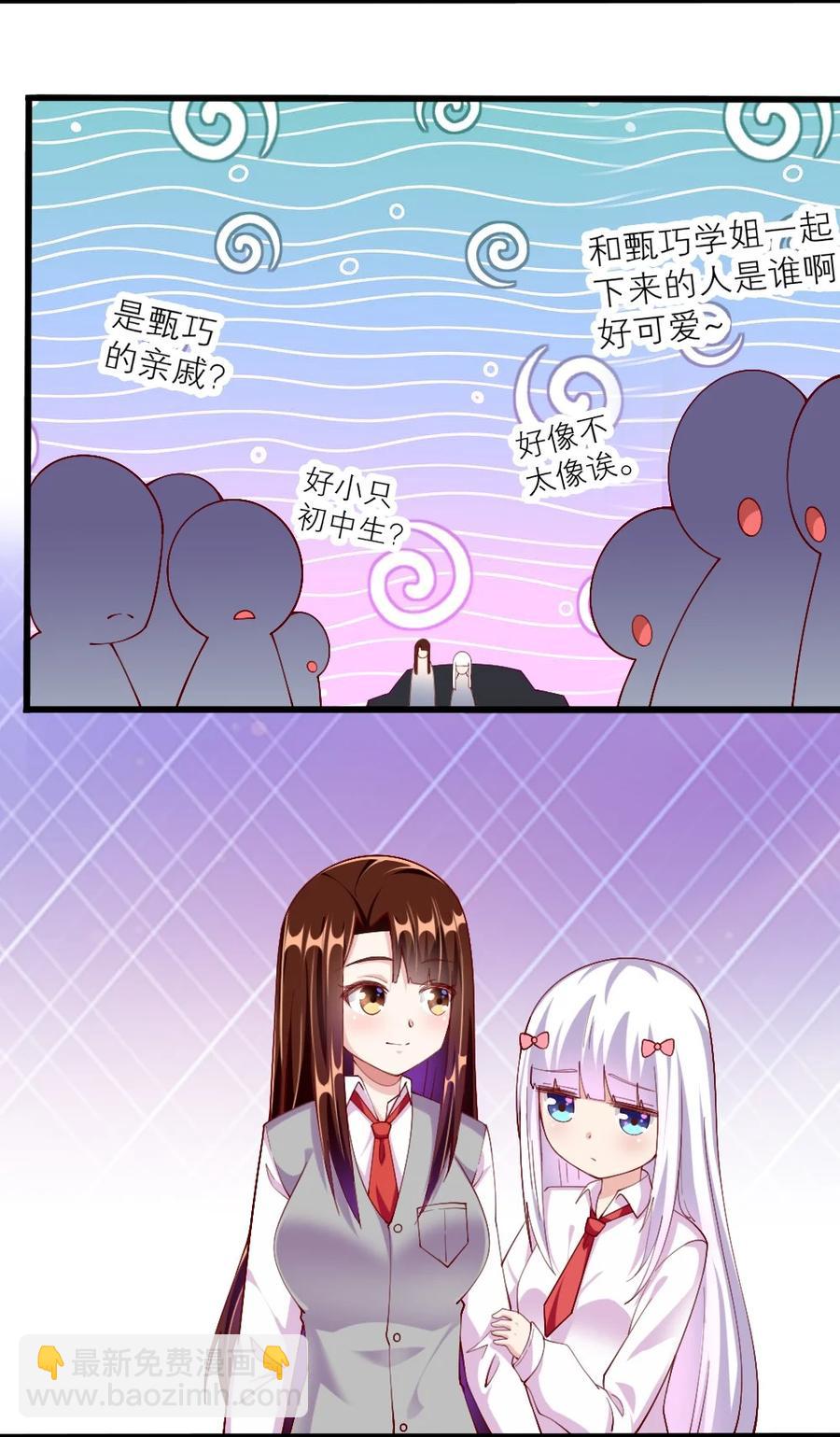 《我的公会不可能有女孩子》036 黎宇，你会幻灭吗？ 第47页