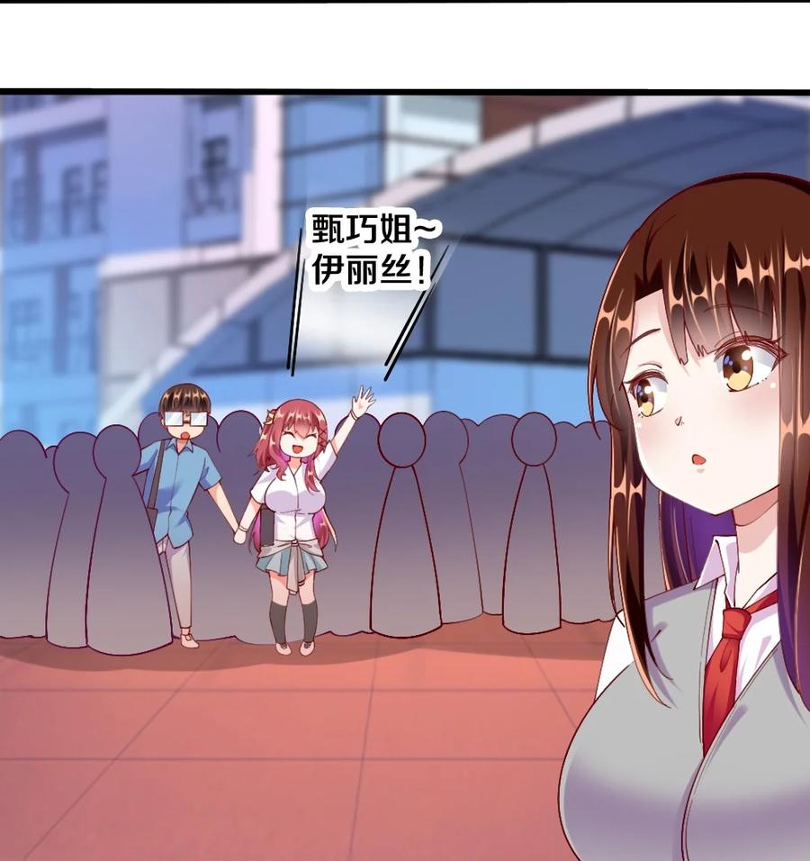《我的公会不可能有女孩子》036 黎宇，你会幻灭吗？ 第48页
