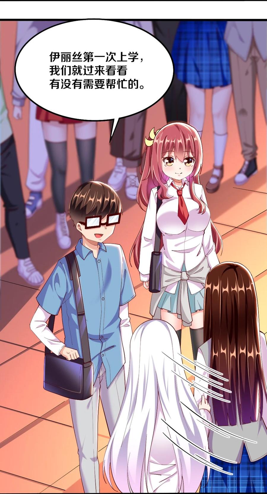 《我的公会不可能有女孩子》036 黎宇，你会幻灭吗？ 第50页