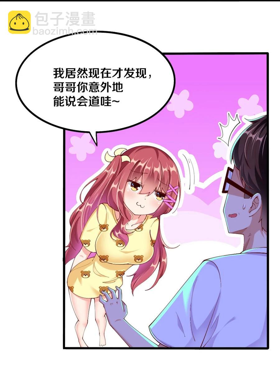 《我的公会不可能有女孩子》036 黎宇，你会幻灭吗？ 第5页