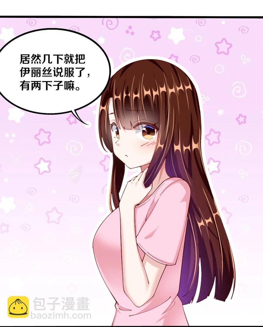 《我的公会不可能有女孩子》036 黎宇，你会幻灭吗？ 第6页