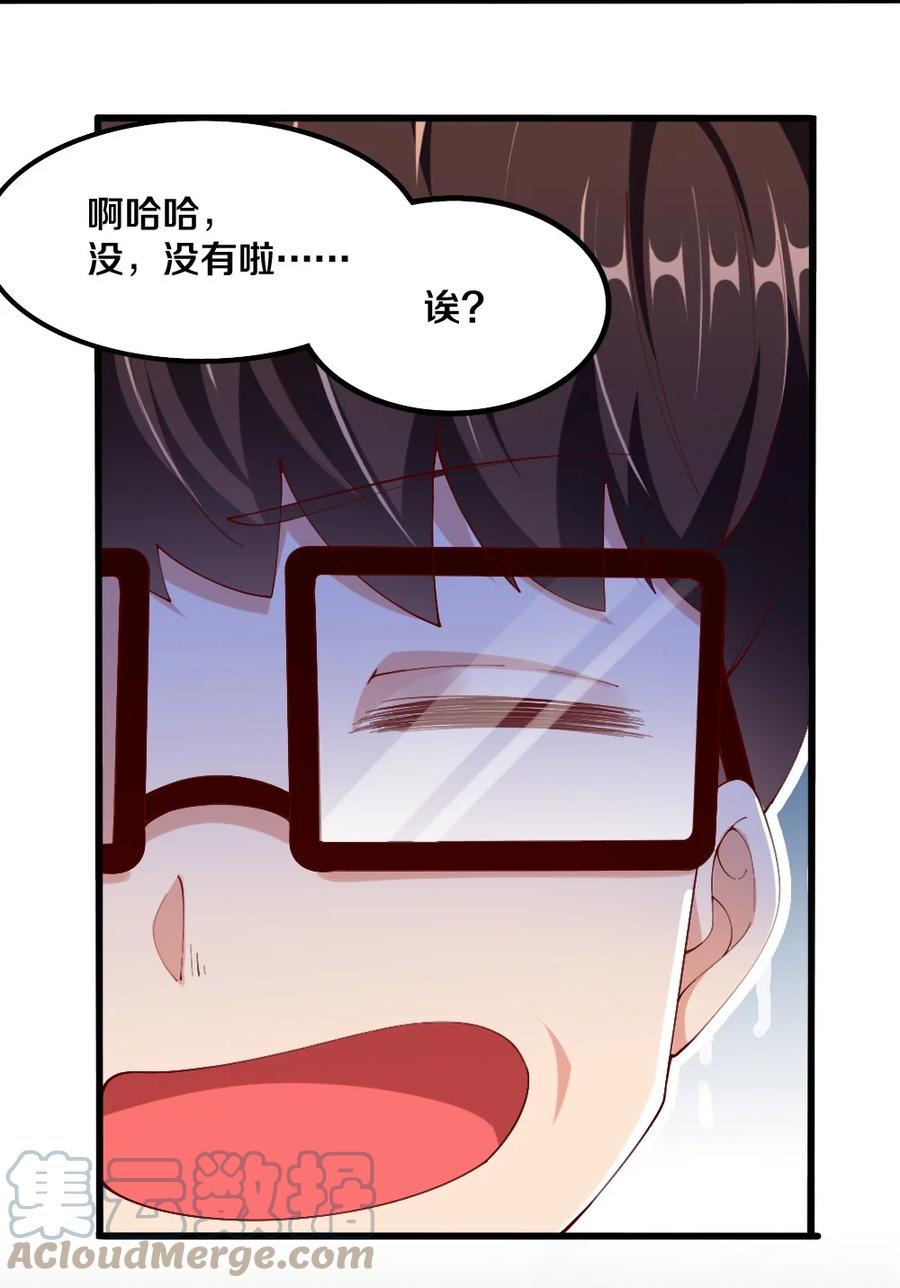 《我的公会不可能有女孩子》036 黎宇，你会幻灭吗？ 第7页