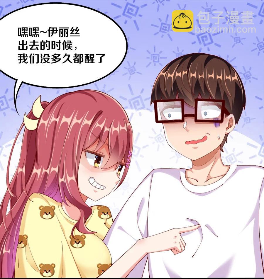 《我的公会不可能有女孩子》036 黎宇，你会幻灭吗？ 第9页