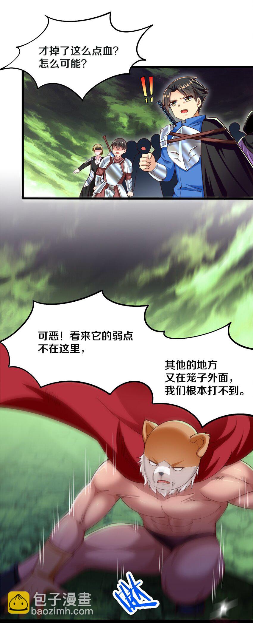 《我的公会不可能有女孩子》042 “欧罗拉”的“兔女郎” 第17页