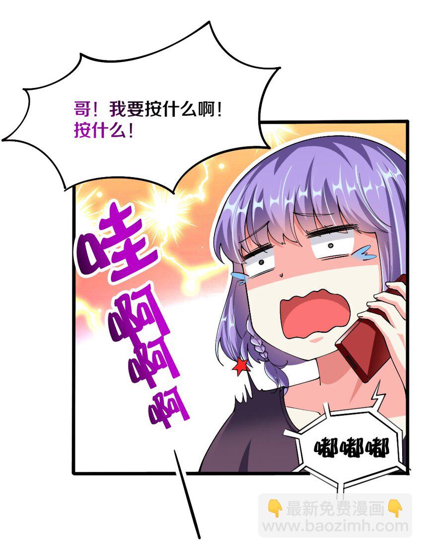 《我的公会不可能有女孩子》042 “欧罗拉”的“兔女郎” 第22页