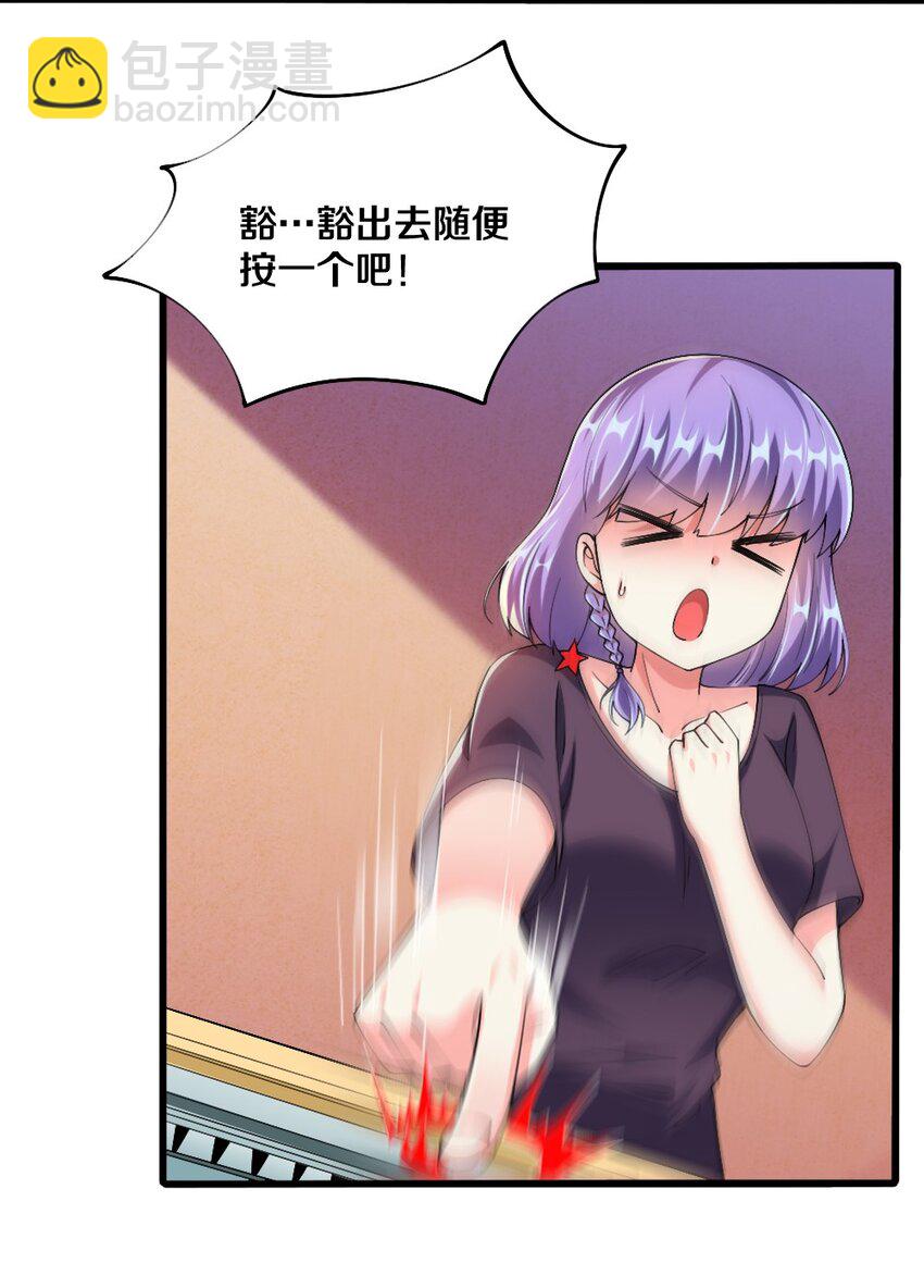《我的公会不可能有女孩子》042 “欧罗拉”的“兔女郎” 第24页