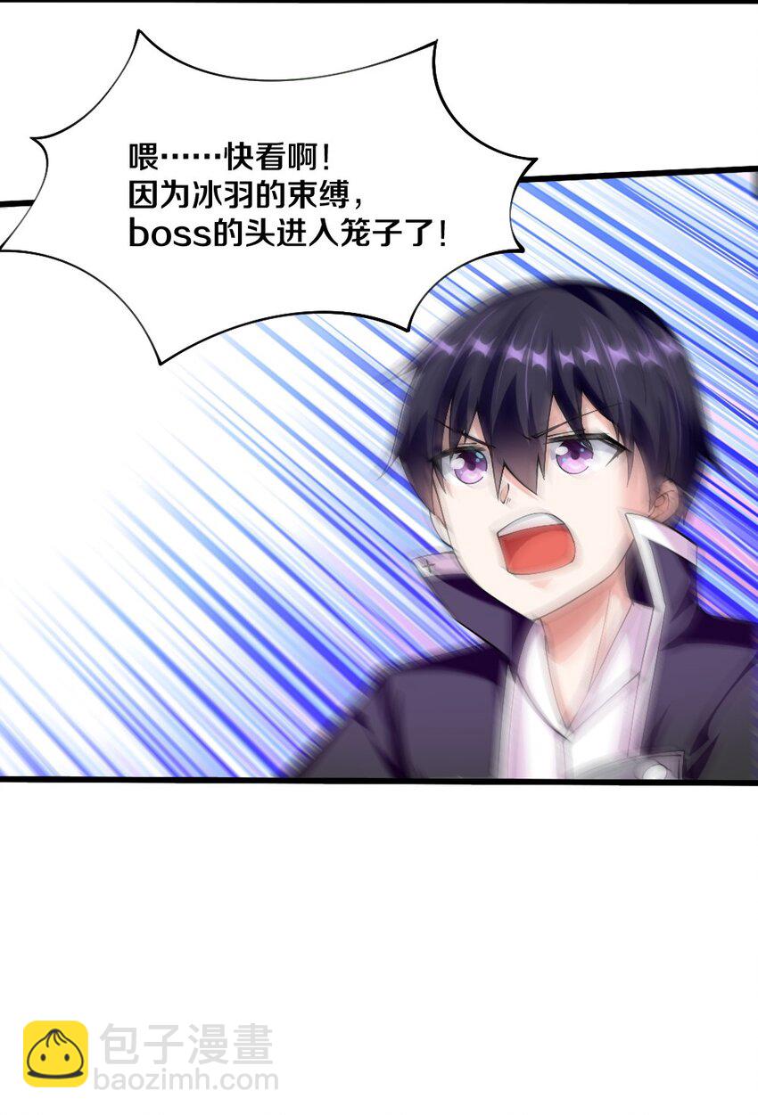 《我的公会不可能有女孩子》042 “欧罗拉”的“兔女郎” 第29页