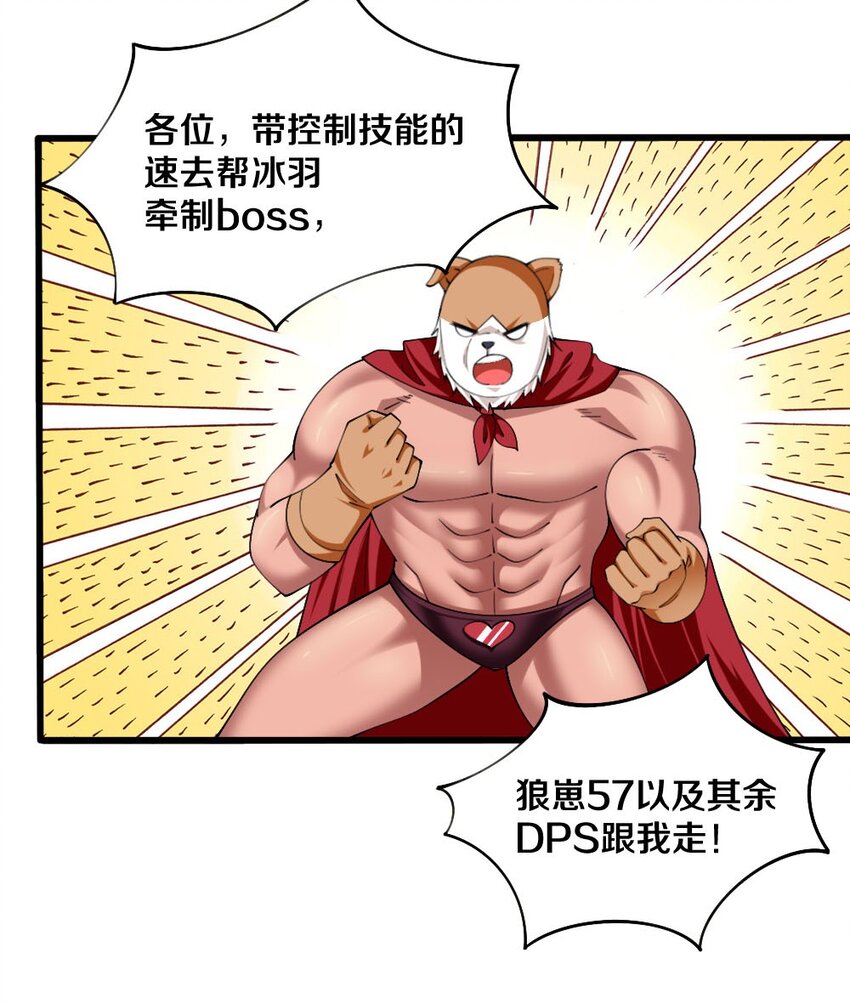 《我的公会不可能有女孩子》042 “欧罗拉”的“兔女郎” 第30页