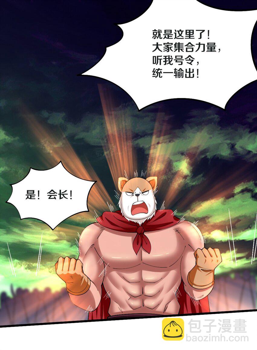 《我的公会不可能有女孩子》042 “欧罗拉”的“兔女郎” 第37页