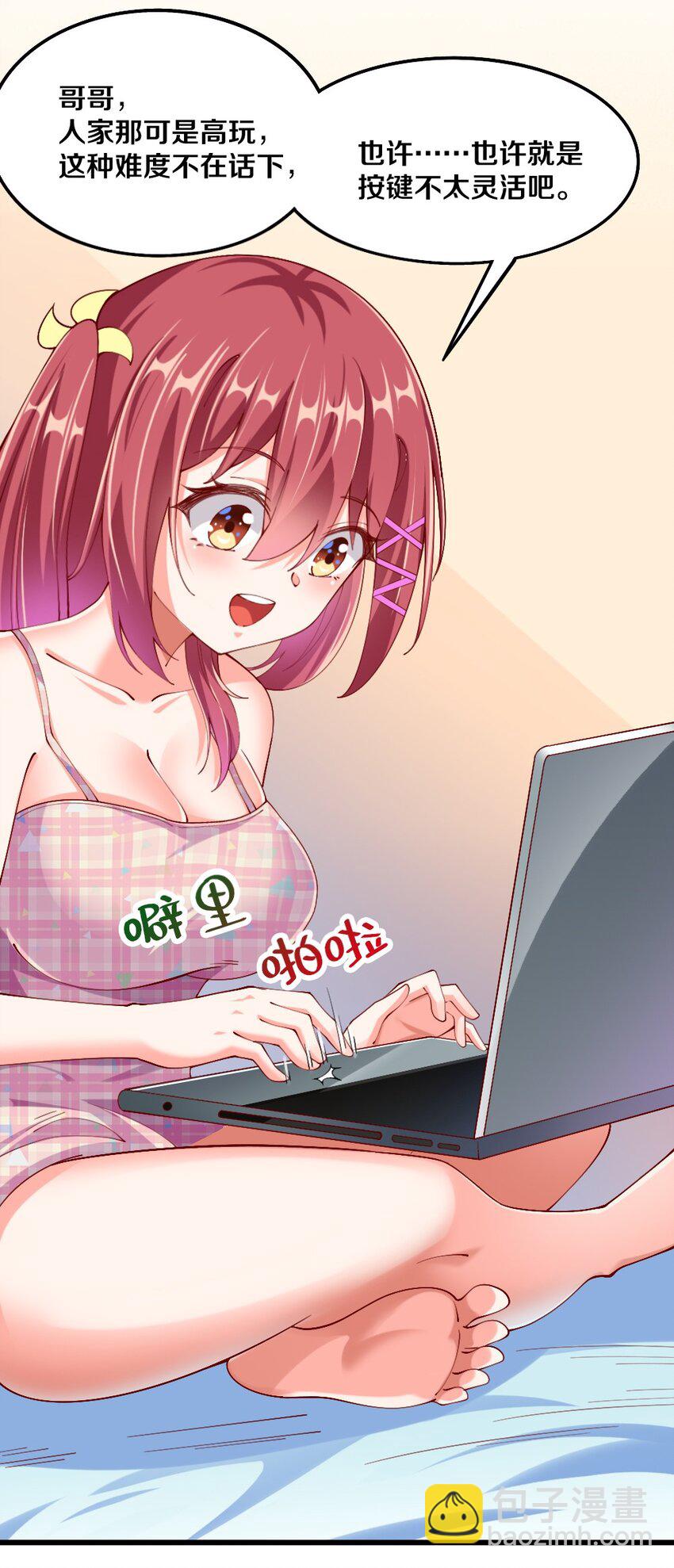 《我的公会不可能有女孩子》042 “欧罗拉”的“兔女郎” 第3页