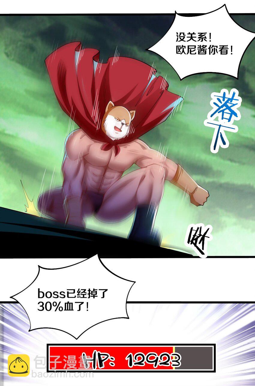 《我的公会不可能有女孩子》042 “欧罗拉”的“兔女郎” 第47页
