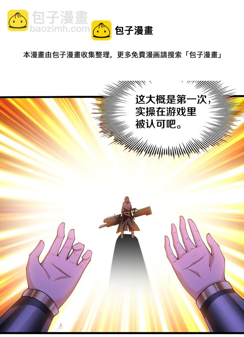《我的公会不可能有女孩子》042 “欧罗拉”的“兔女郎” 第50页