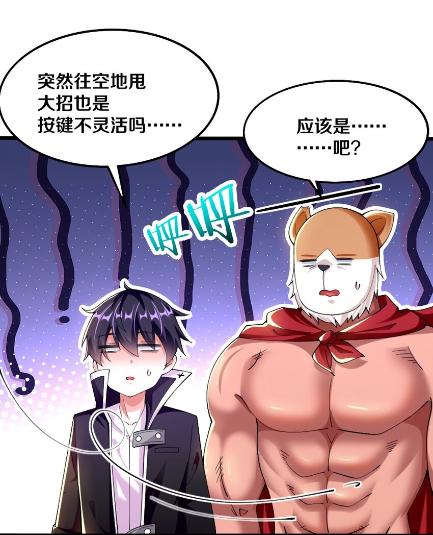 《我的公会不可能有女孩子》042 “欧罗拉”的“兔女郎” 第6页