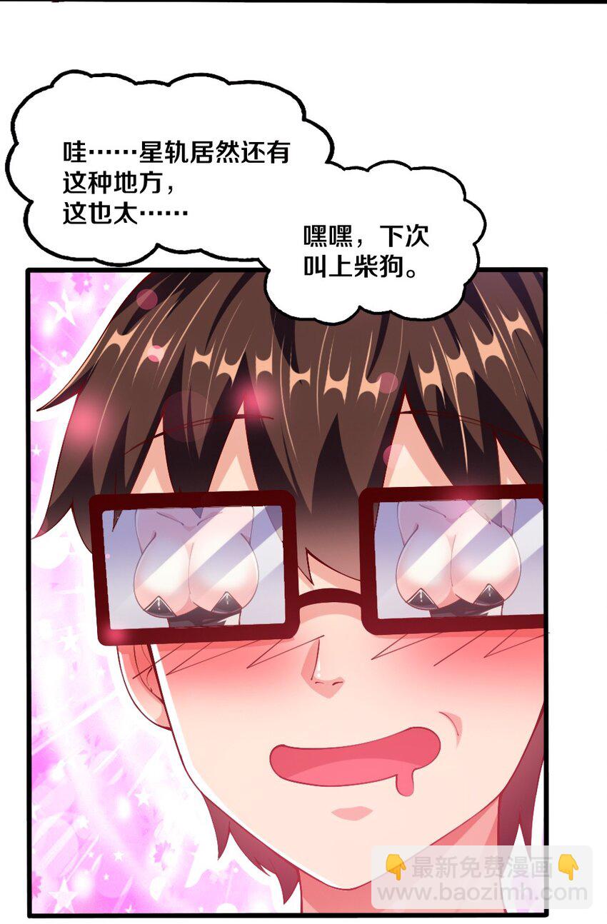 《我的公会不可能有女孩子》043 哦尼酱好久不见呐 第14页