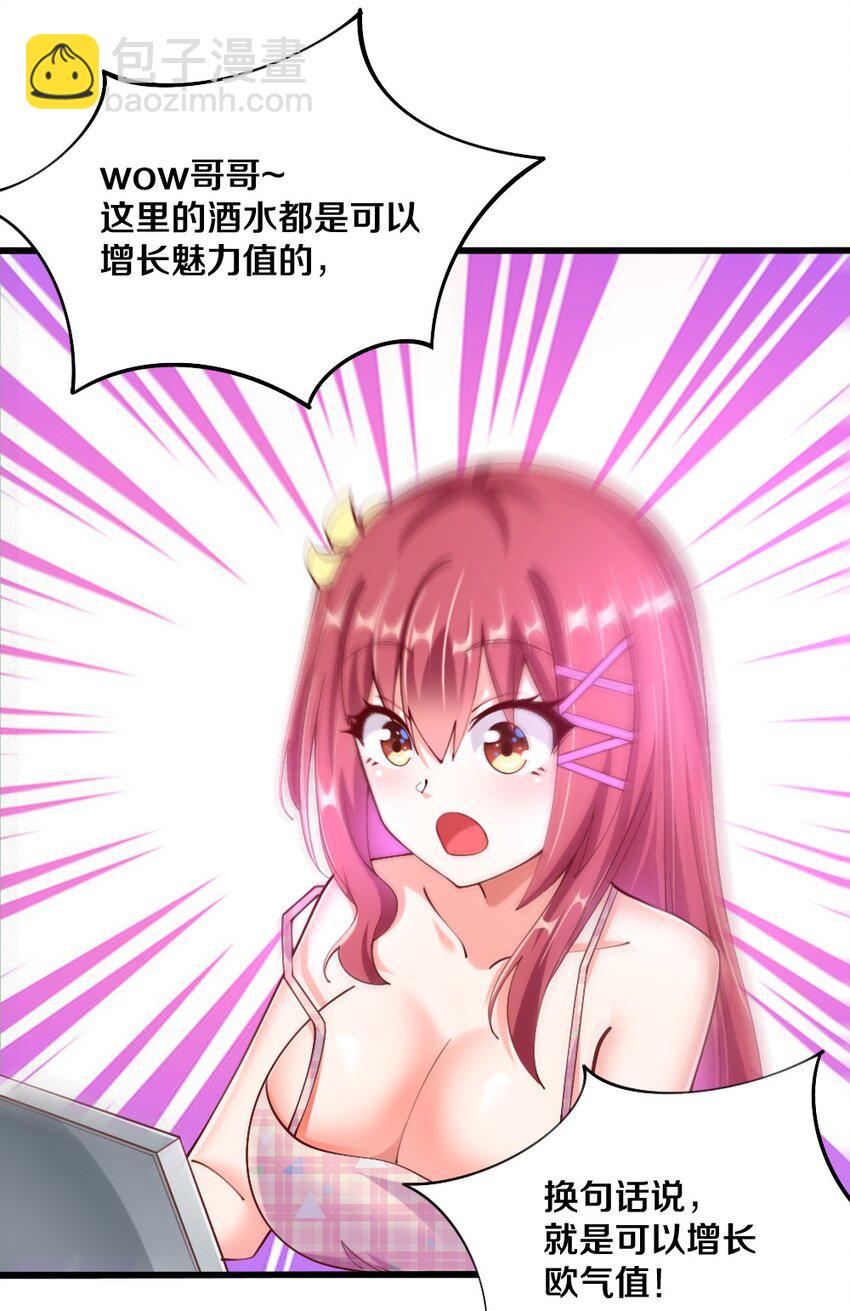 《我的公会不可能有女孩子》043 哦尼酱好久不见呐 第15页
