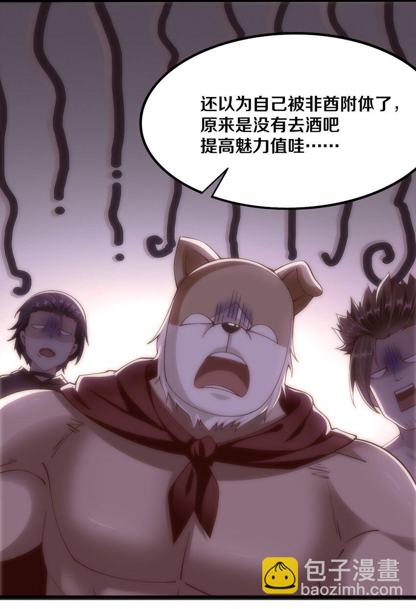 《我的公会不可能有女孩子》043 哦尼酱好久不见呐 第19页