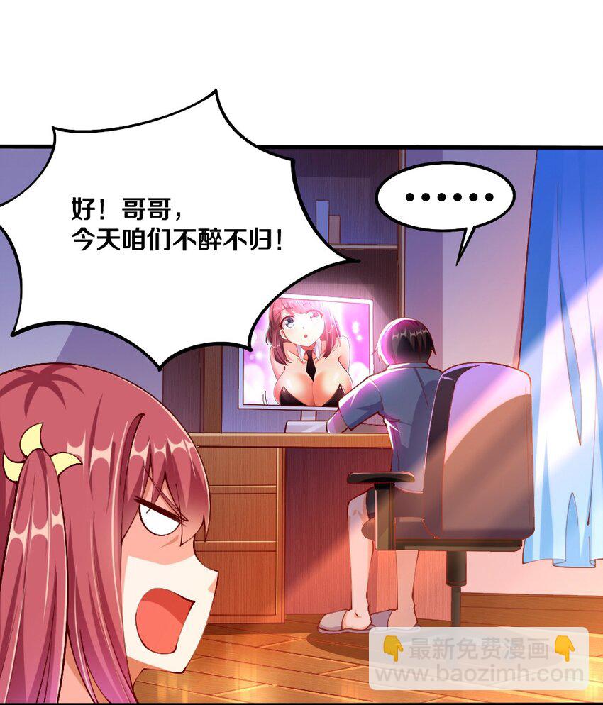 《我的公会不可能有女孩子》043 哦尼酱好久不见呐 第20页
