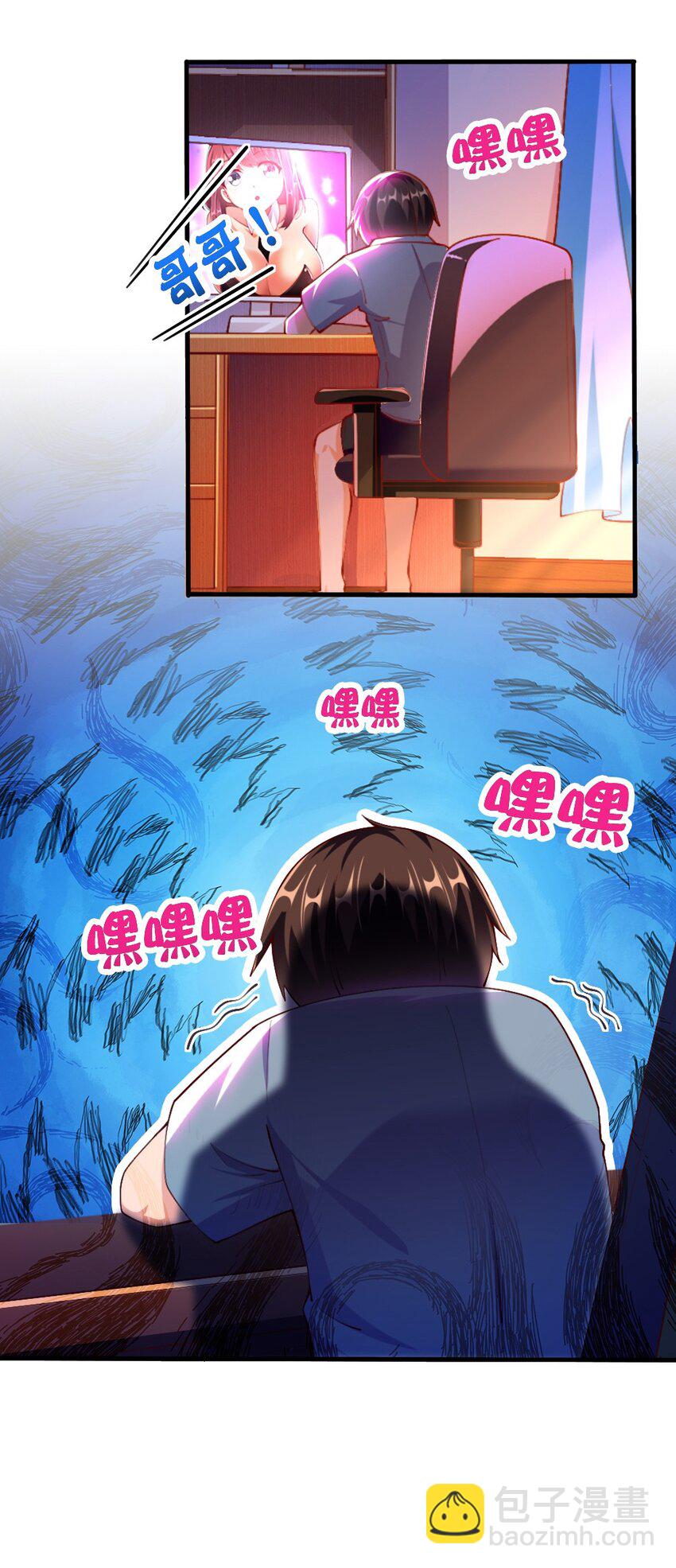 《我的公会不可能有女孩子》043 哦尼酱好久不见呐 第24页