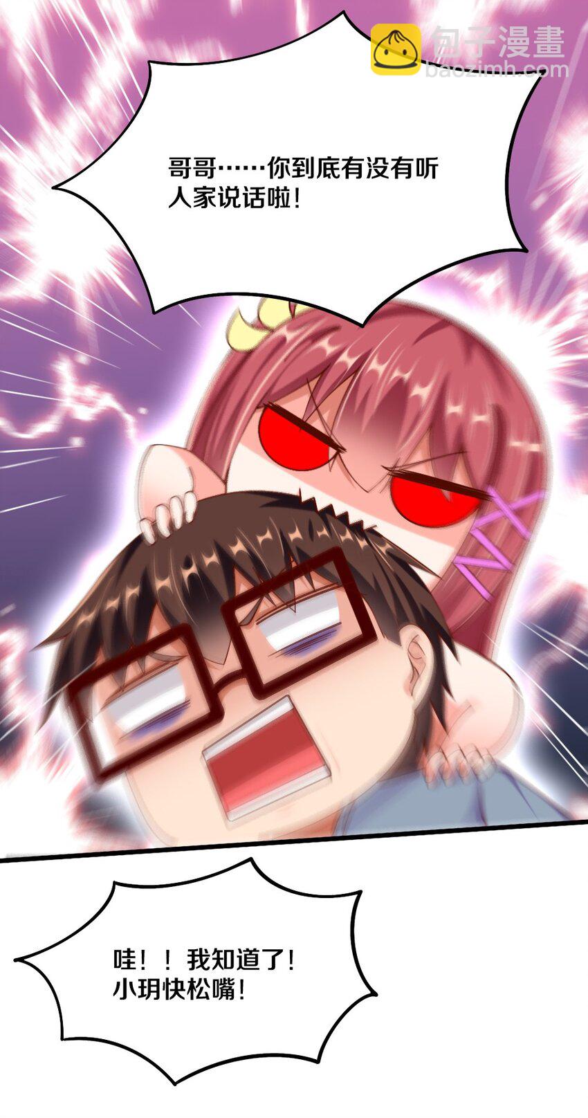 《我的公会不可能有女孩子》043 哦尼酱好久不见呐 第25页