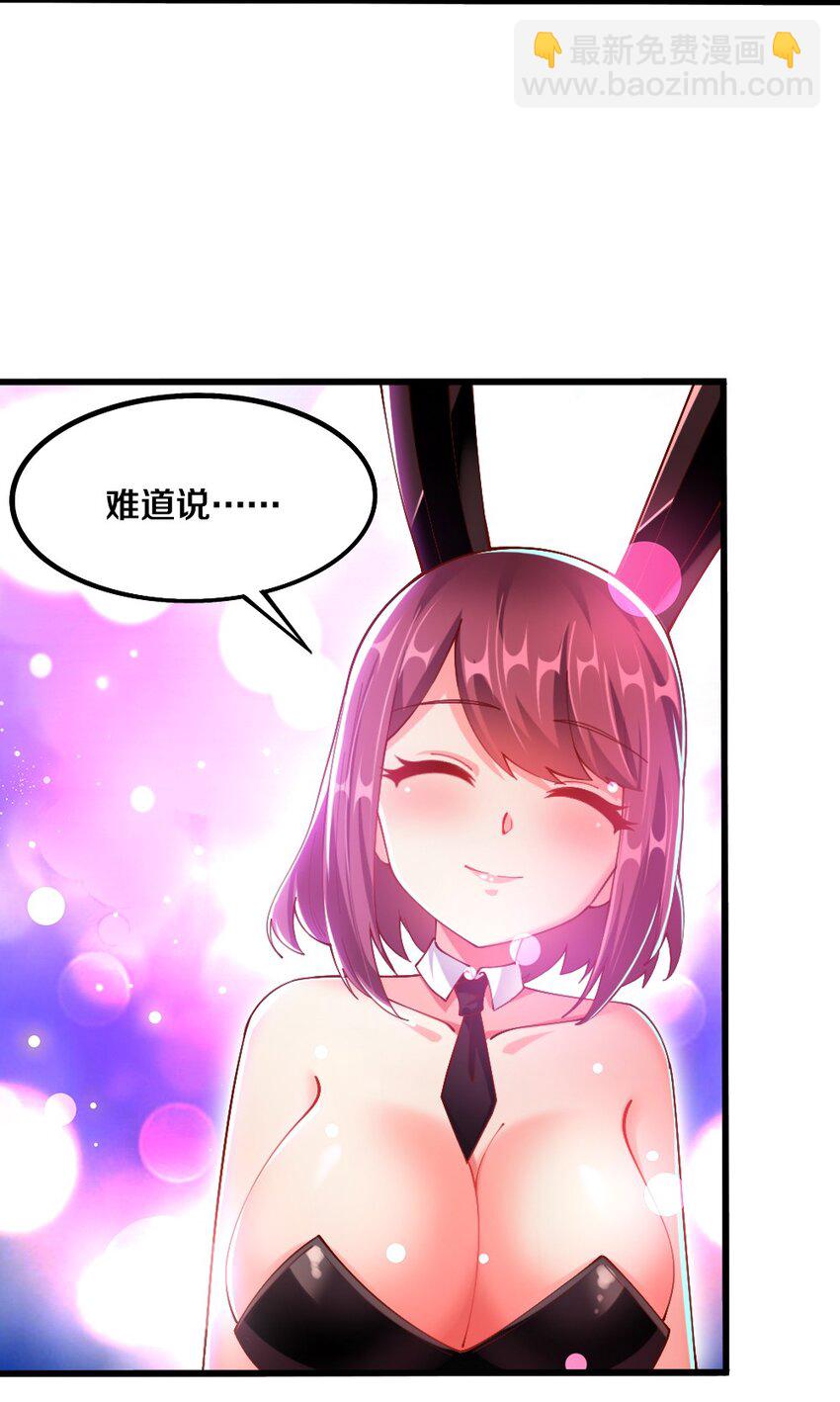 《我的公会不可能有女孩子》043 哦尼酱好久不见呐 第27页