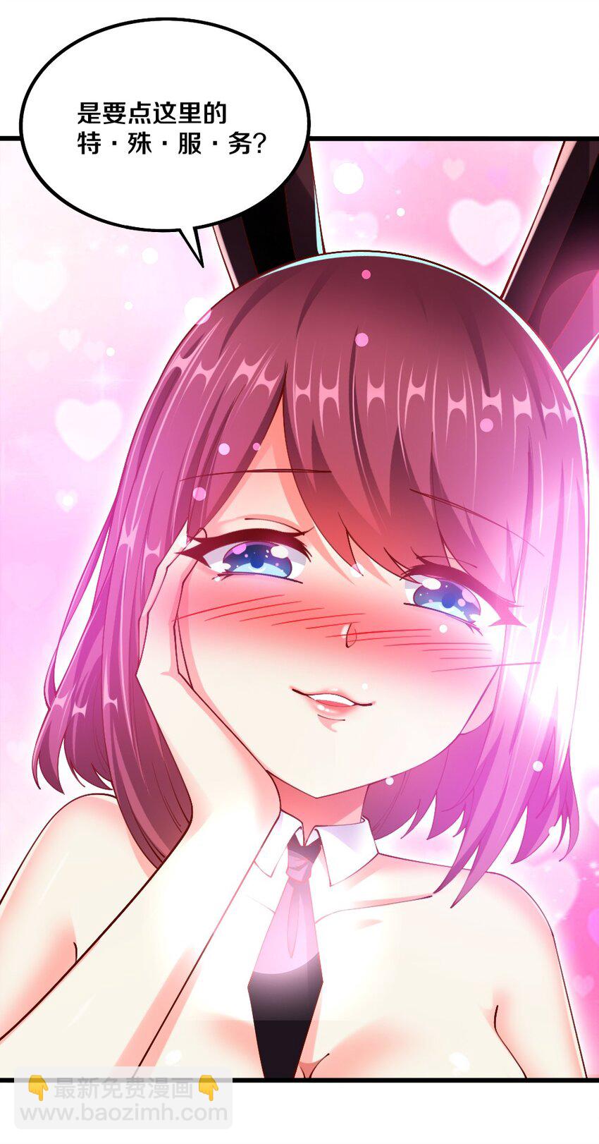 《我的公会不可能有女孩子》043 哦尼酱好久不见呐 第28页