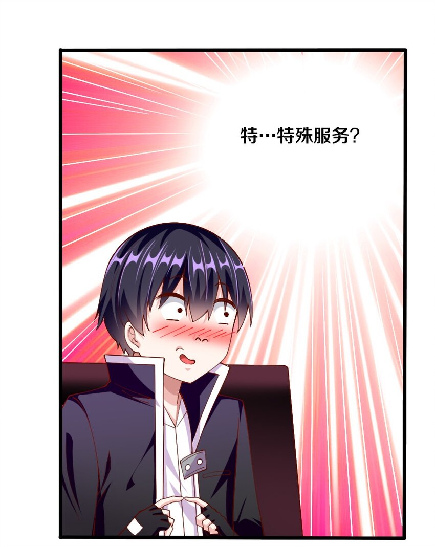 《我的公会不可能有女孩子》043 哦尼酱好久不见呐 第29页