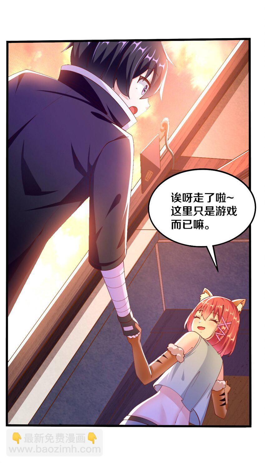 《我的公会不可能有女孩子》043 哦尼酱好久不见呐 第2页