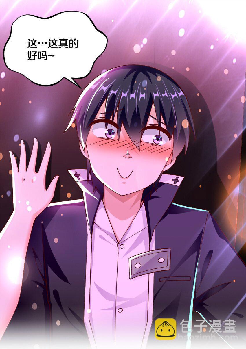 《我的公会不可能有女孩子》043 哦尼酱好久不见呐 第31页