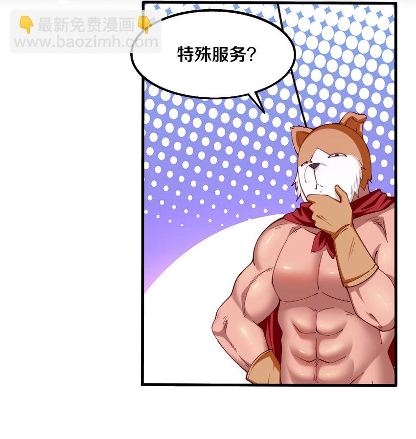 《我的公会不可能有女孩子》043 哦尼酱好久不见呐 第32页
