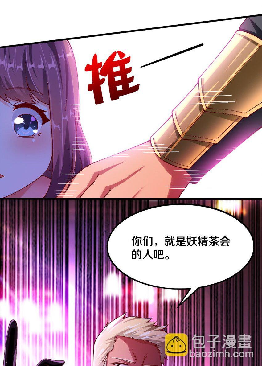 《我的公会不可能有女孩子》043 哦尼酱好久不见呐 第33页