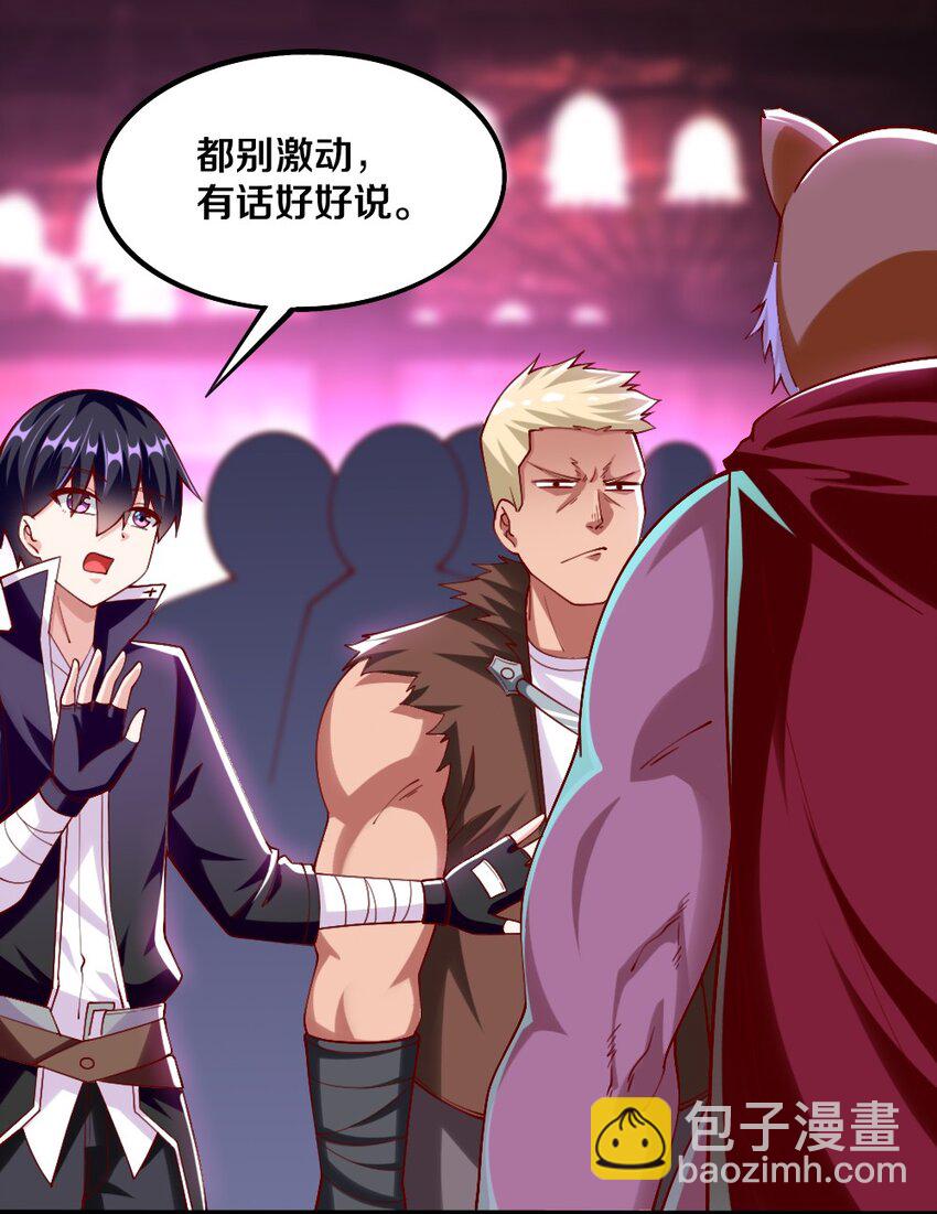 《我的公会不可能有女孩子》043 哦尼酱好久不见呐 第44页
