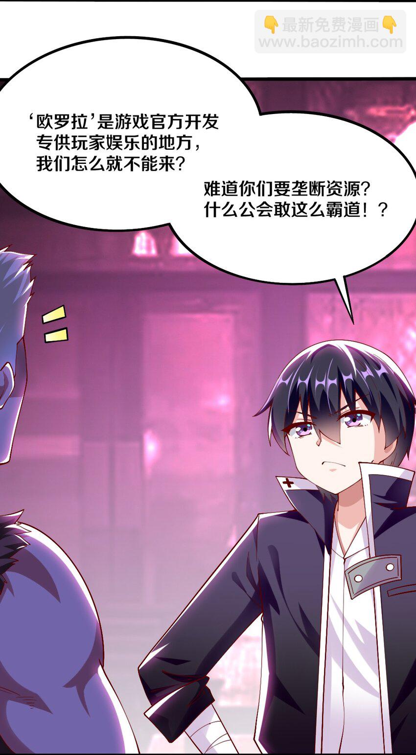《我的公会不可能有女孩子》043 哦尼酱好久不见呐 第45页