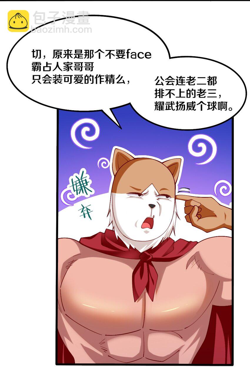 《我的公会不可能有女孩子》043 哦尼酱好久不见呐 第48页