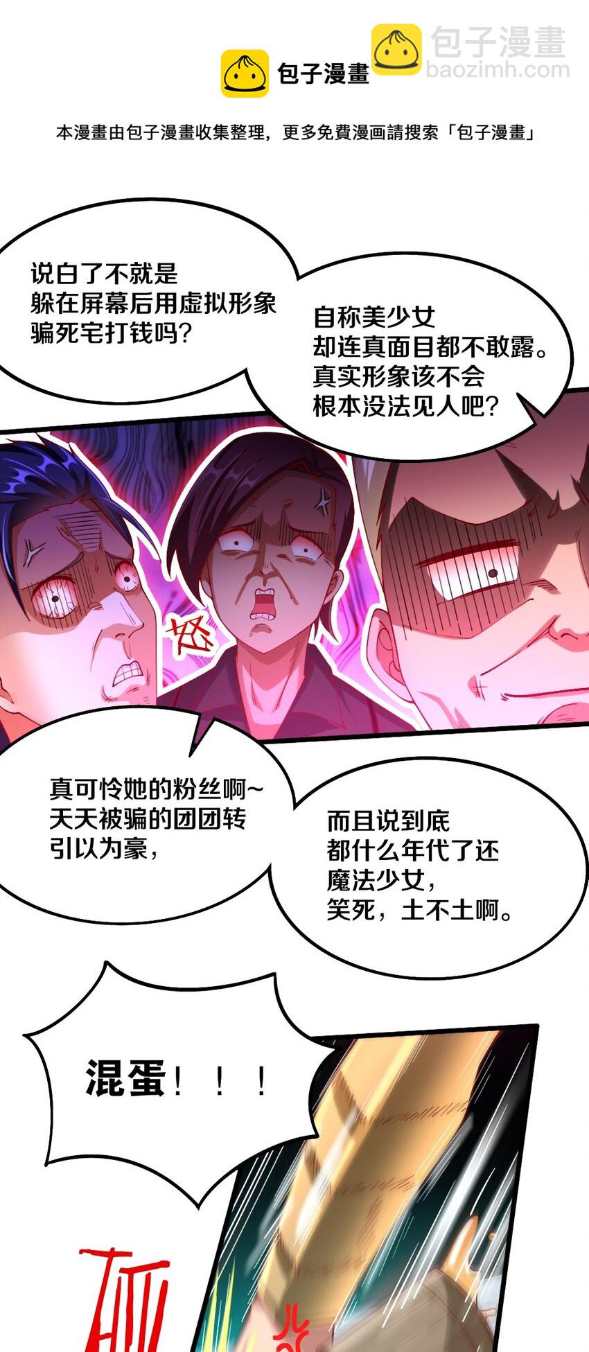 《我的公会不可能有女孩子》043 哦尼酱好久不见呐 第49页