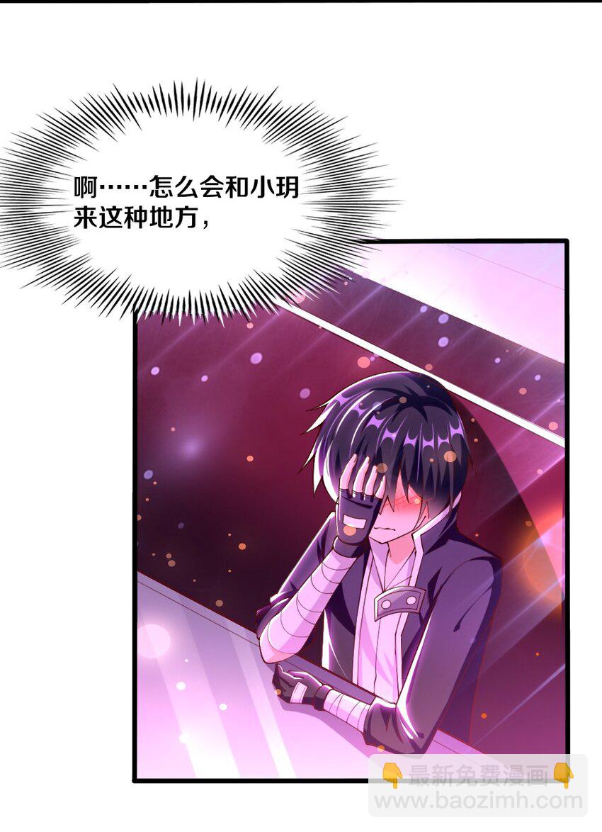 《我的公会不可能有女孩子》043 哦尼酱好久不见呐 第8页