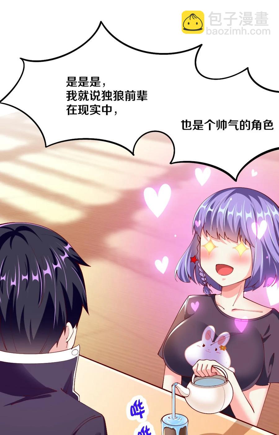 《我的公会不可能有女孩子》040 我……卡了 第15页