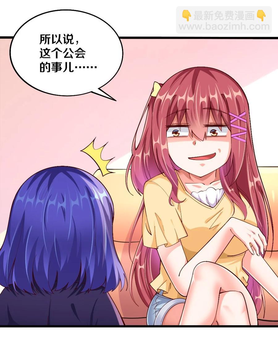 《我的公会不可能有女孩子》040 我……卡了 第21页